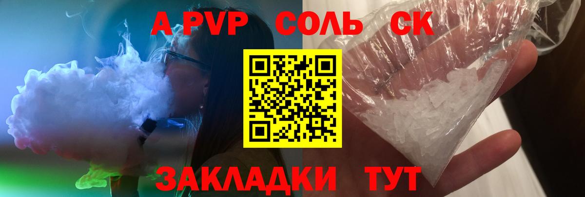 APVP крисы CK Салехард