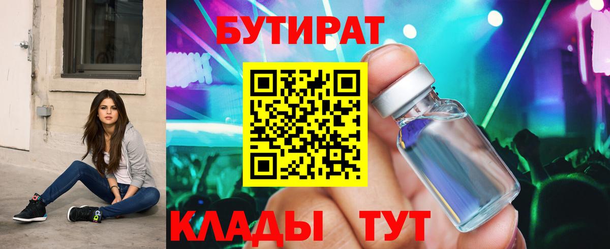 Бутират GHB Салехард