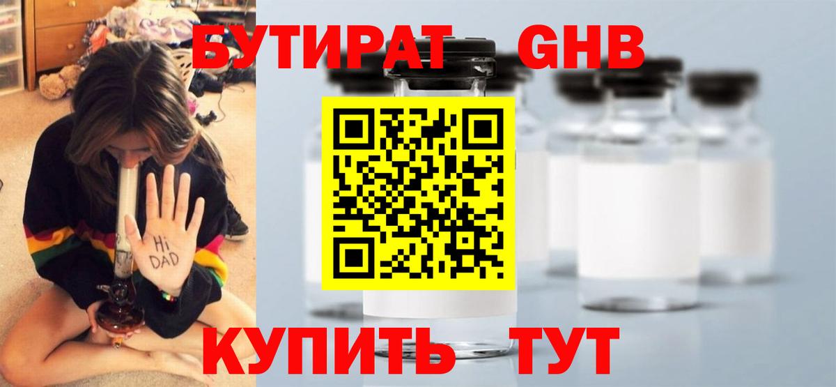 Салехард  БУТИРАТ бутик  Вход с VPN 