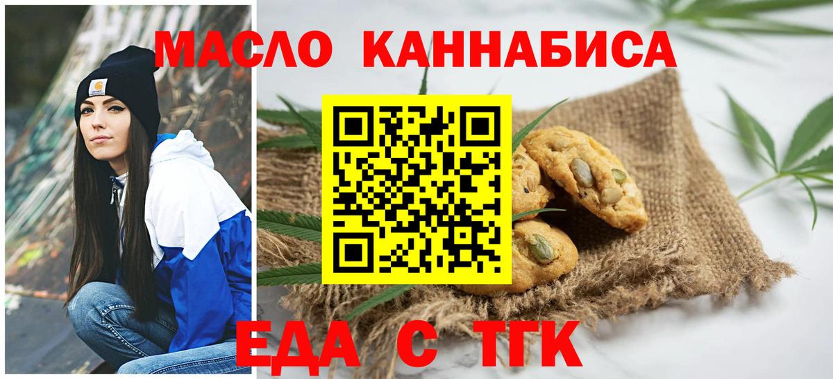 Салехард  Печенье с ТГК конопля  Вход с VPN 