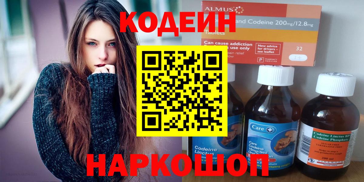 Кодеиновый сироп Lean Purple Drank  Вход с VPN  Салехард 