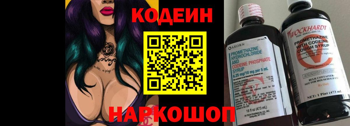Кодеиновый сироп Lean Purple Drank Салехард