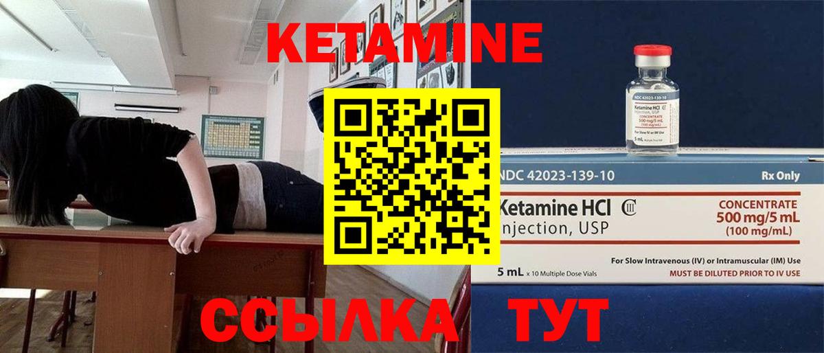 Кетамин ketamine Салехард