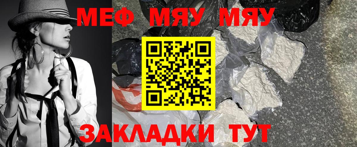 МЕФ кристаллы Салехард