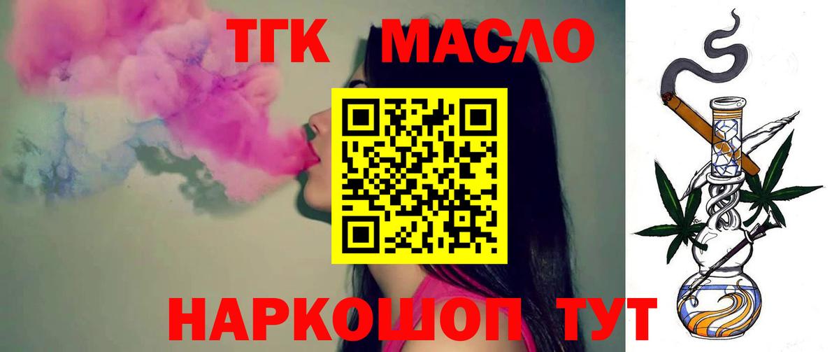 Салехард  Дистиллят ТГК концентрат  Вход с VPN 